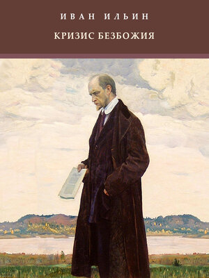 cover image of Krizis bezbozhija